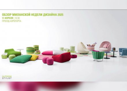 анонс обзора миланской недели моды